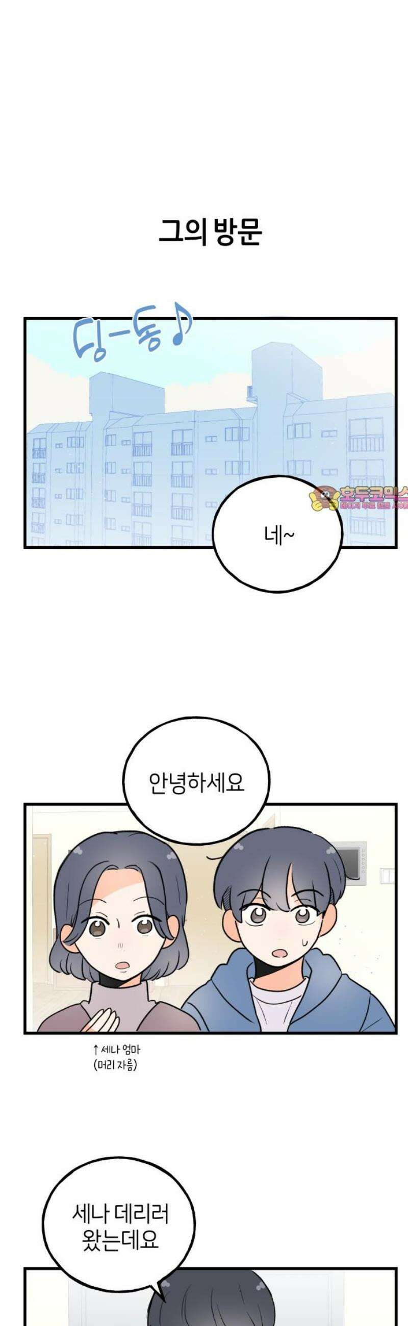 고백하면 끝나는 만화 외전 1화 1