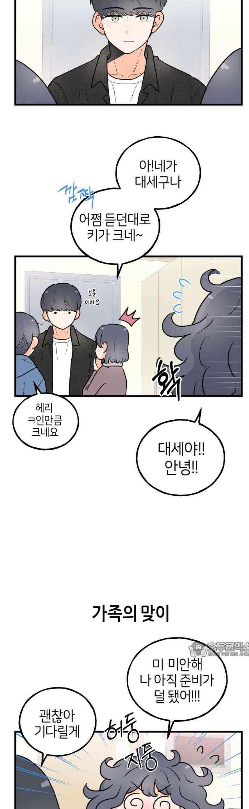 고백하면 끝나는 만화 외전 1화 2
