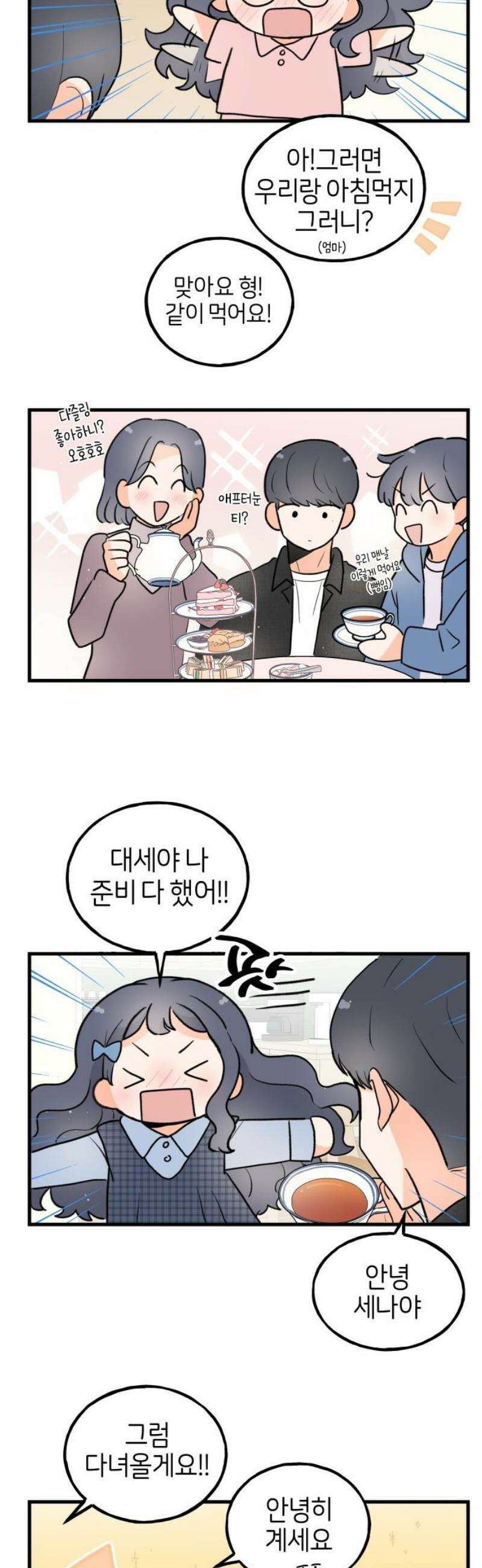 고백하면 끝나는 만화 외전 1화 3