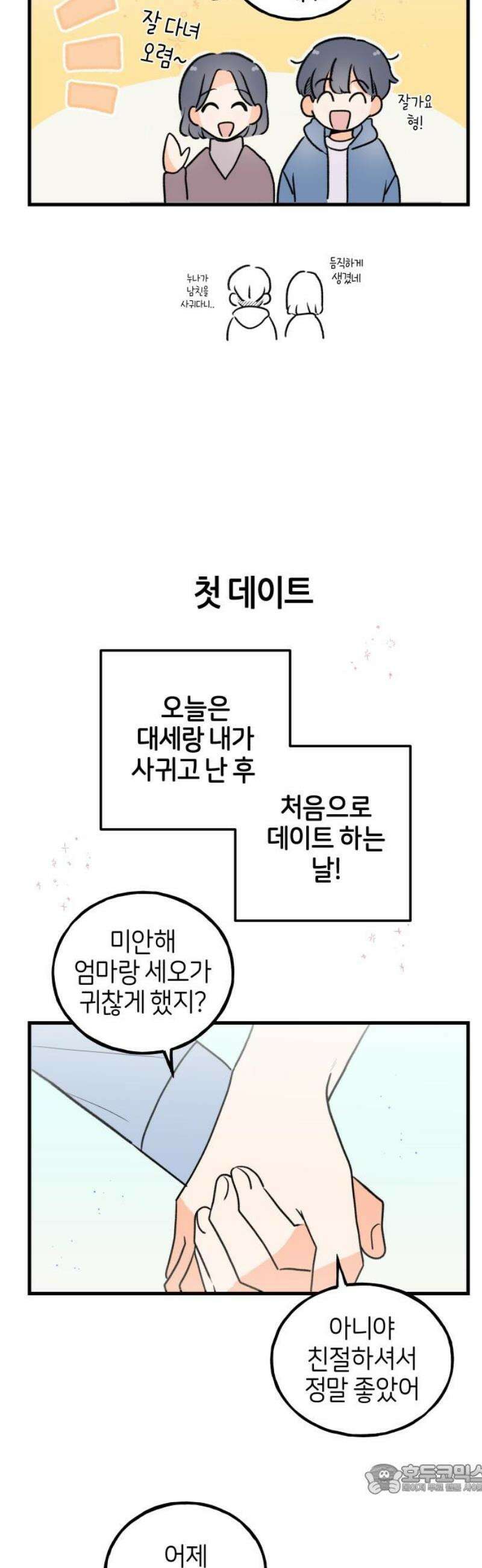 고백하면 끝나는 만화 외전 1화 4