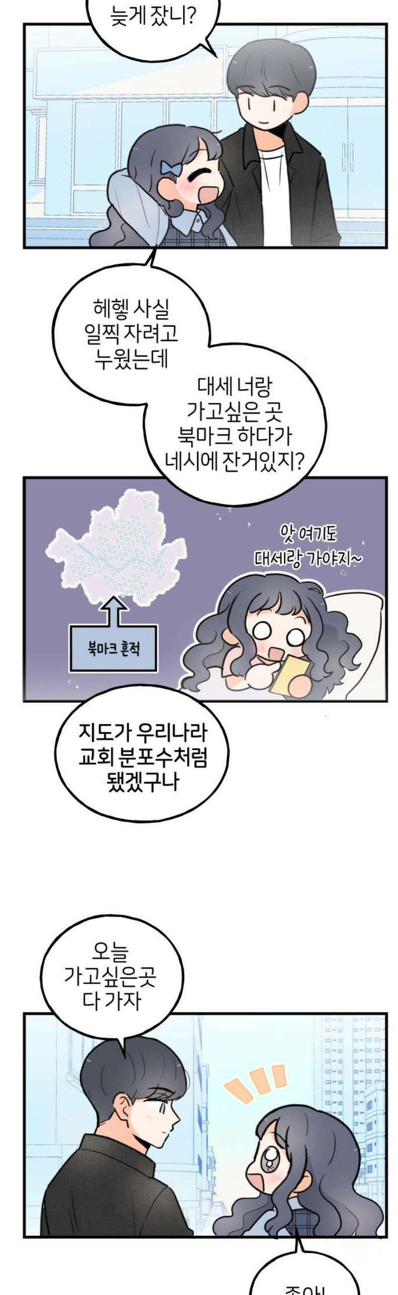 고백하면 끝나는 만화 외전 1화 5