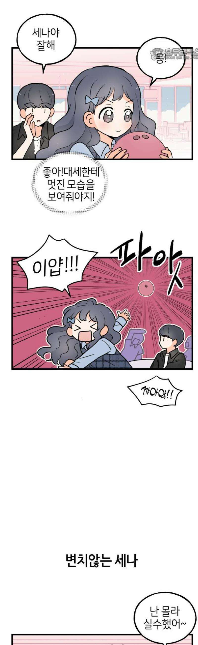 고백하면 끝나는 만화 외전 1화 7