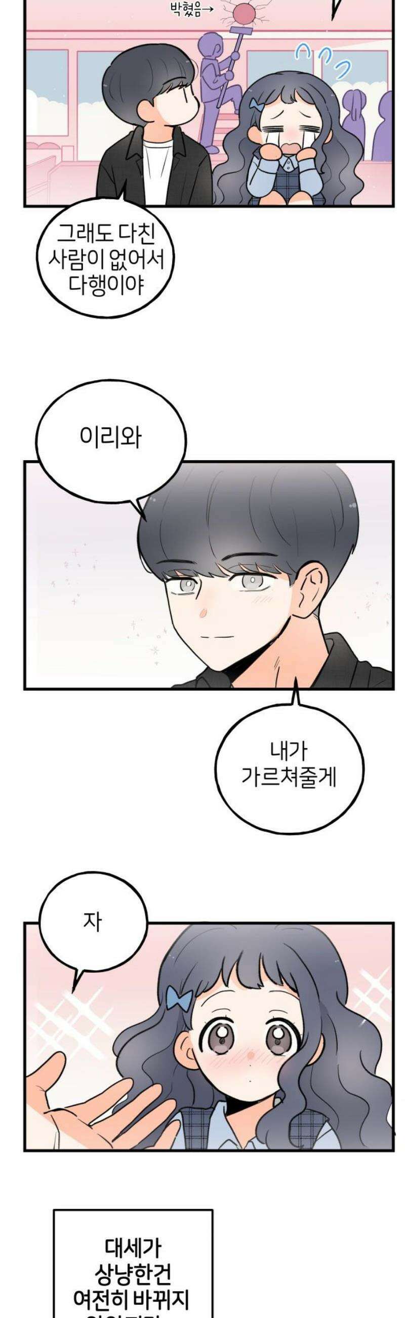 고백하면 끝나는 만화 외전 1화 8