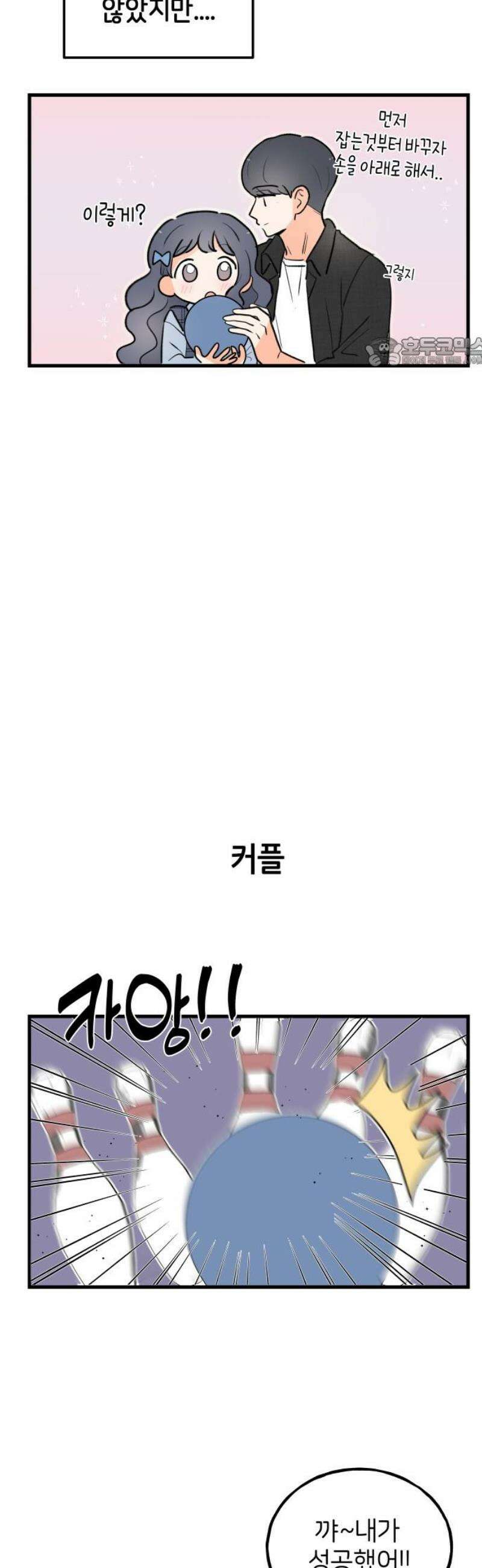 고백하면 끝나는 만화 외전 1화 9