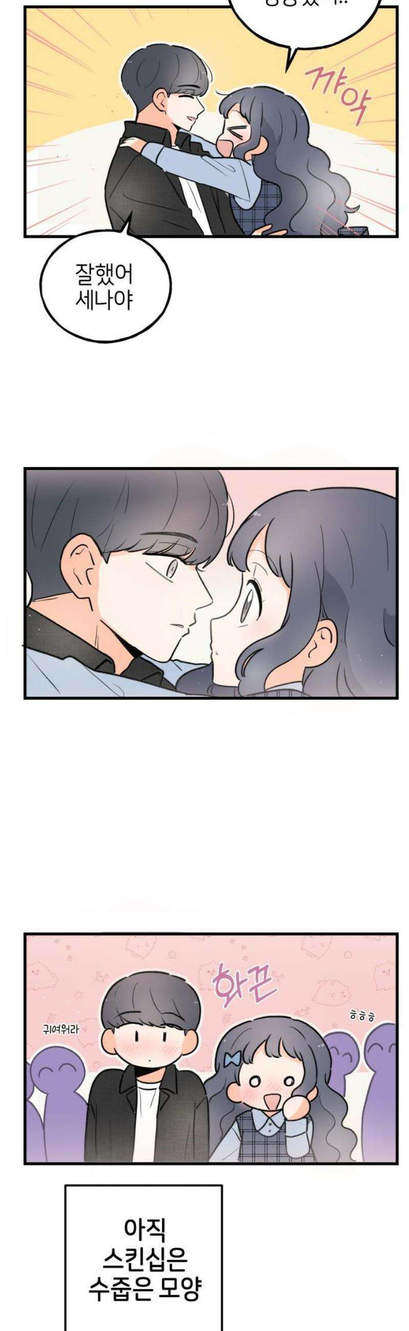 고백하면 끝나는 만화 외전 1화 10