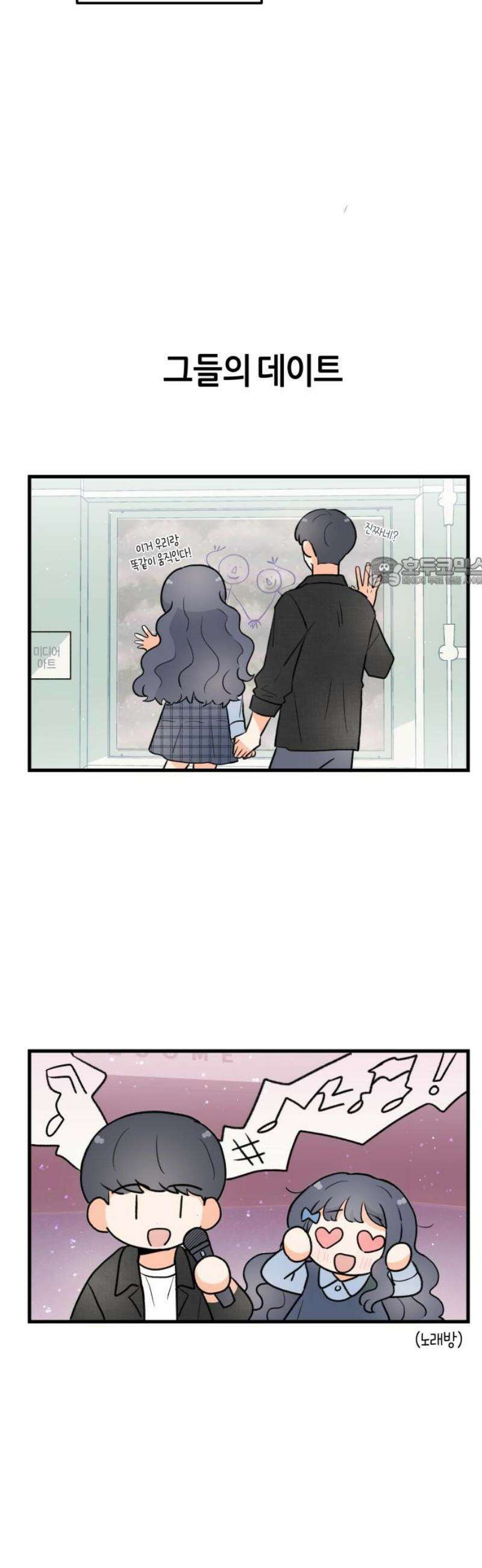 고백하면 끝나는 만화 외전 1화 11