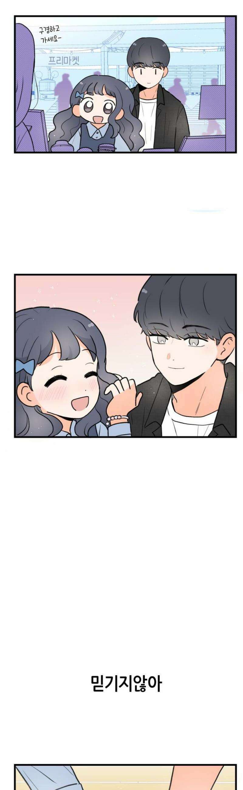고백하면 끝나는 만화 외전 1화 12