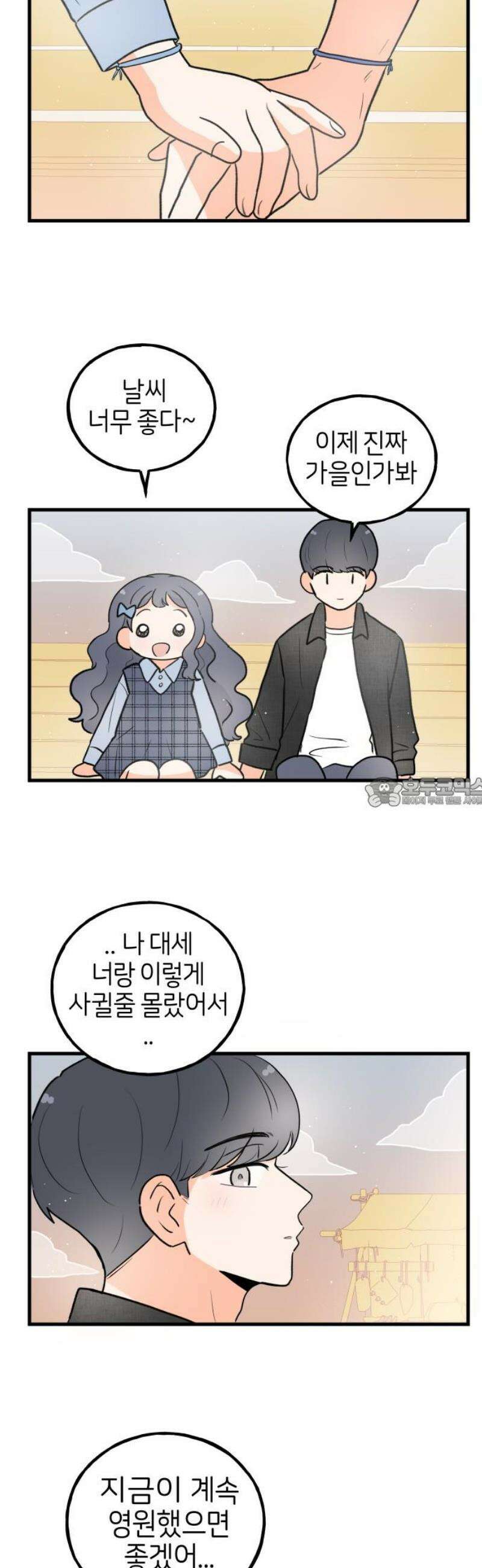 고백하면 끝나는 만화 외전 1화 13