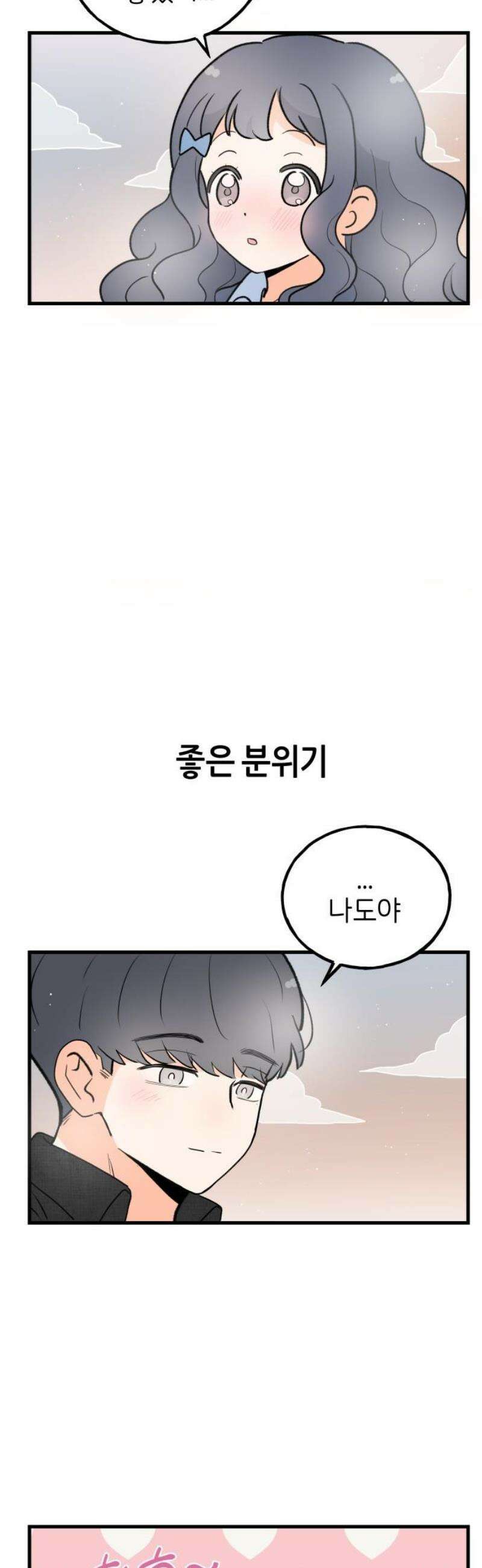 고백하면 끝나는 만화 외전 1화 14