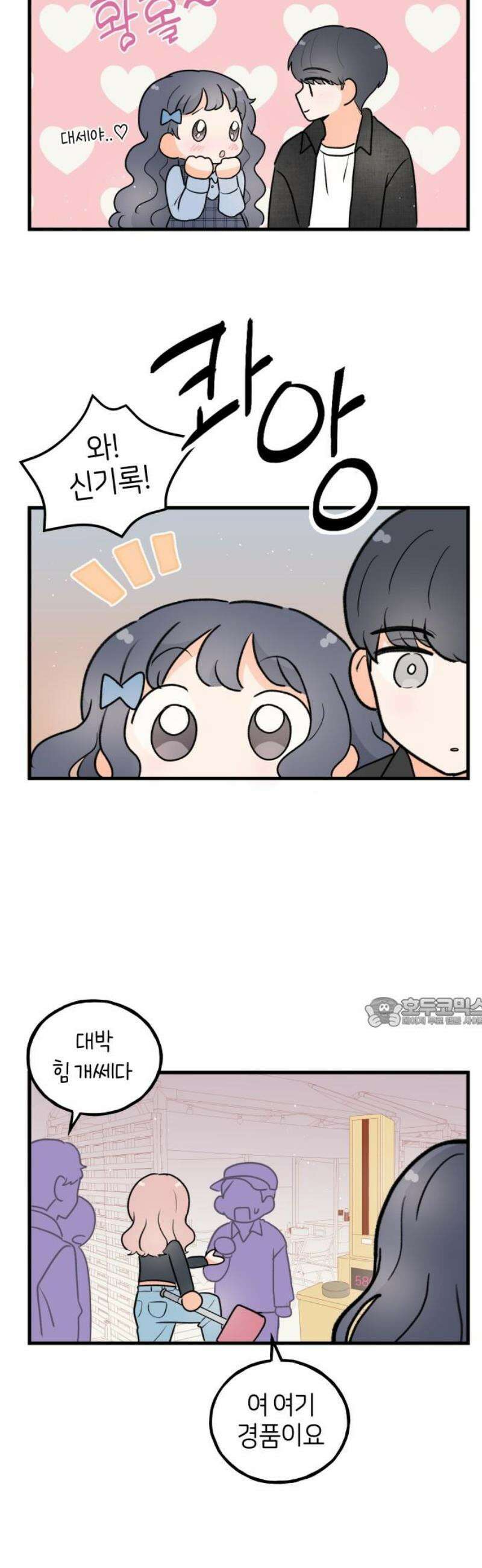 고백하면 끝나는 만화 외전 1화 15
