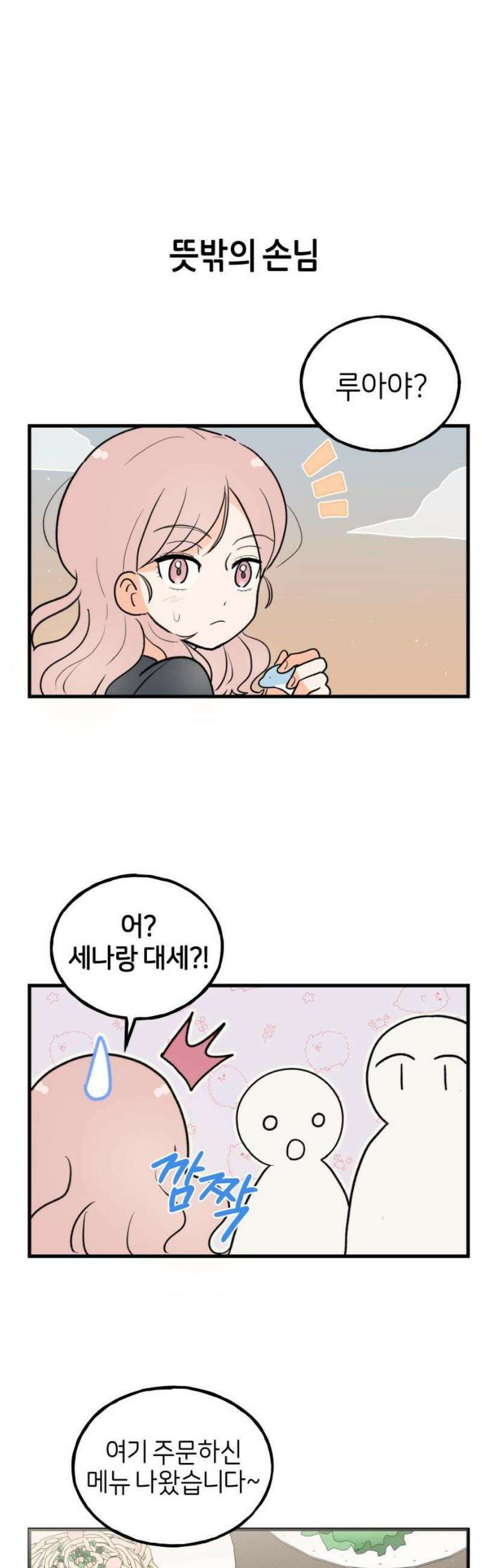 고백하면 끝나는 만화 외전 1화 16