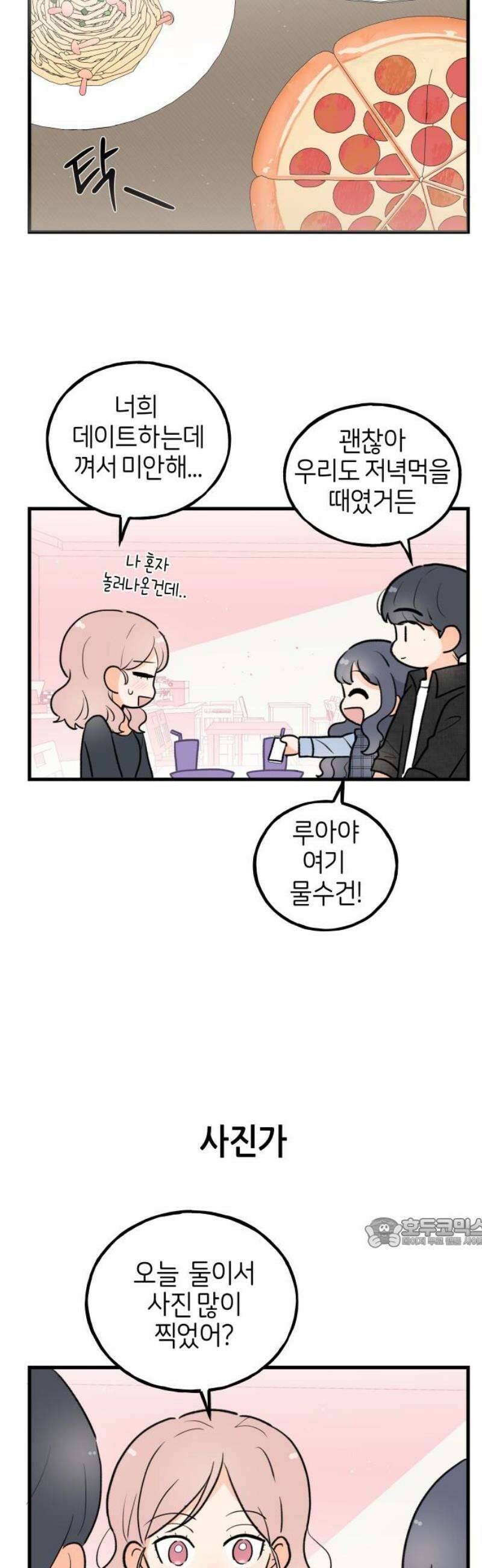 고백하면 끝나는 만화 외전 1화 17