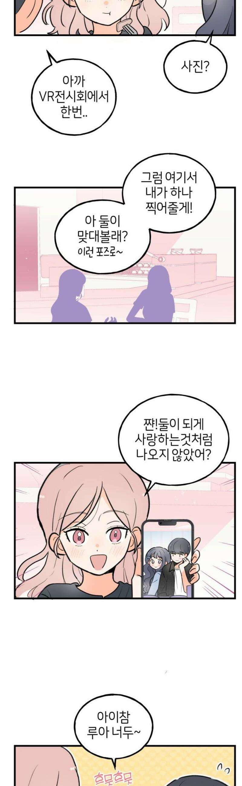 고백하면 끝나는 만화 외전 1화 18