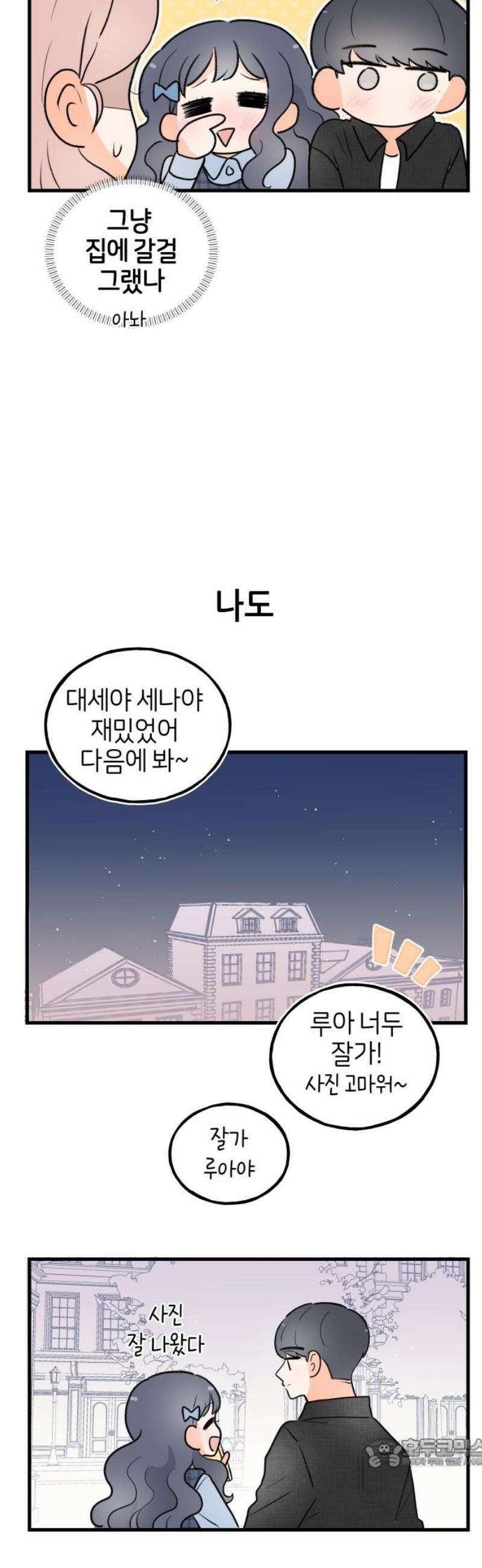 고백하면 끝나는 만화 외전 1화 19