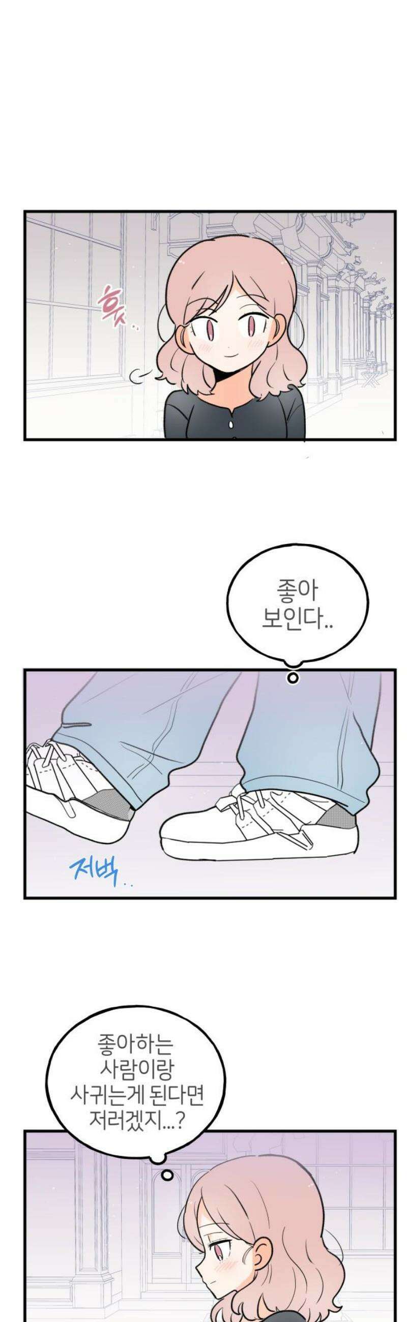 고백하면 끝나는 만화 외전 1화 20