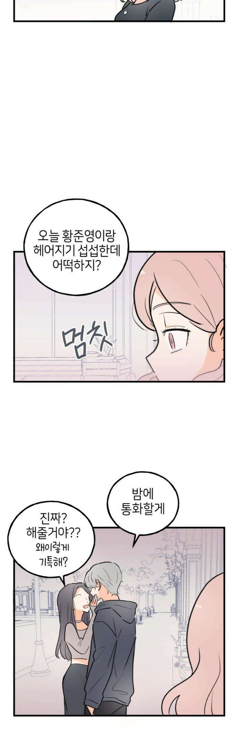 고백하면 끝나는 만화 외전 1화 21