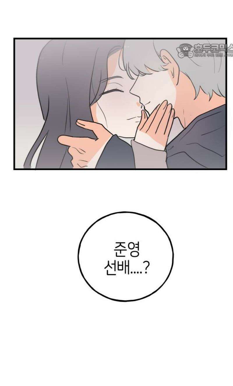 고백하면 끝나는 만화 외전 1화 22