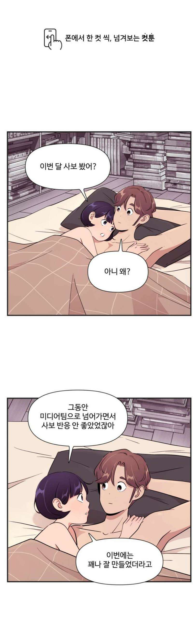 조조코믹스 <시즌5> 27화_왜 기다리는 쪽은 늘 작아질까 1
