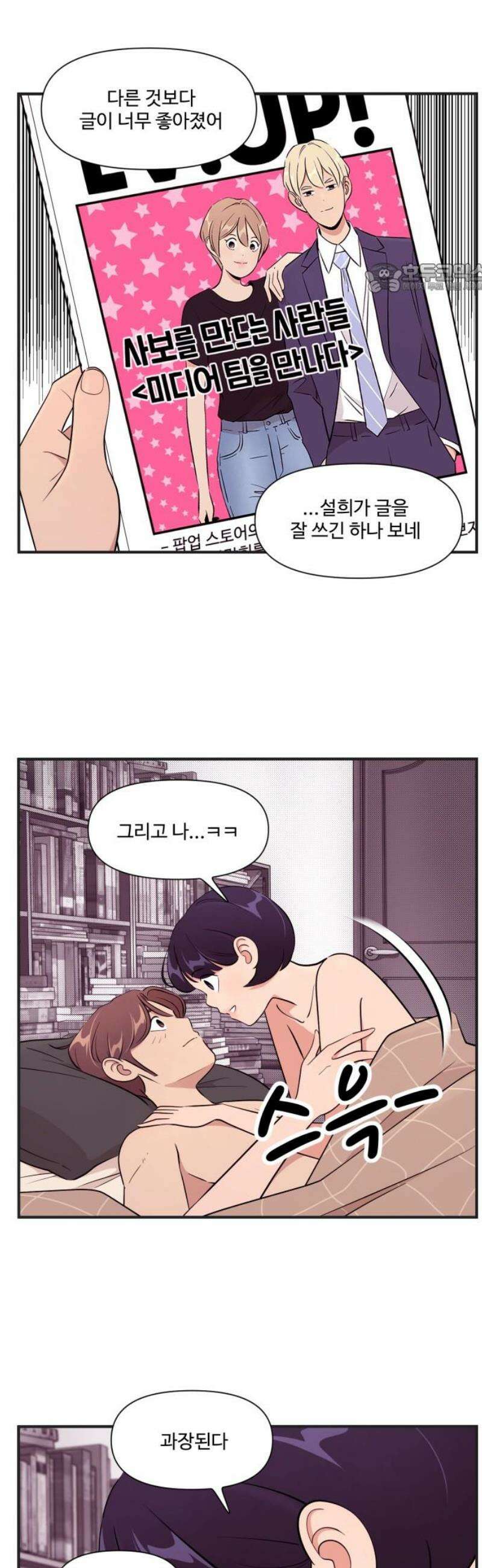 조조코믹스 <시즌5> 27화_왜 기다리는 쪽은 늘 작아질까 2