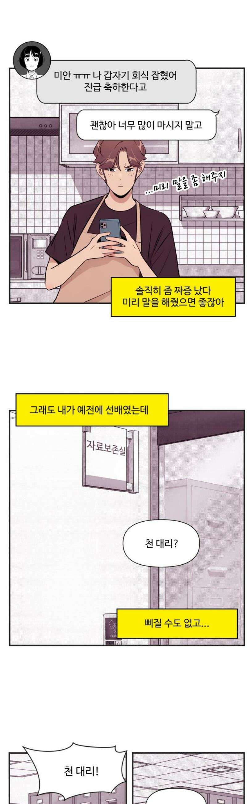 조조코믹스 <시즌5> 27화_왜 기다리는 쪽은 늘 작아질까 9