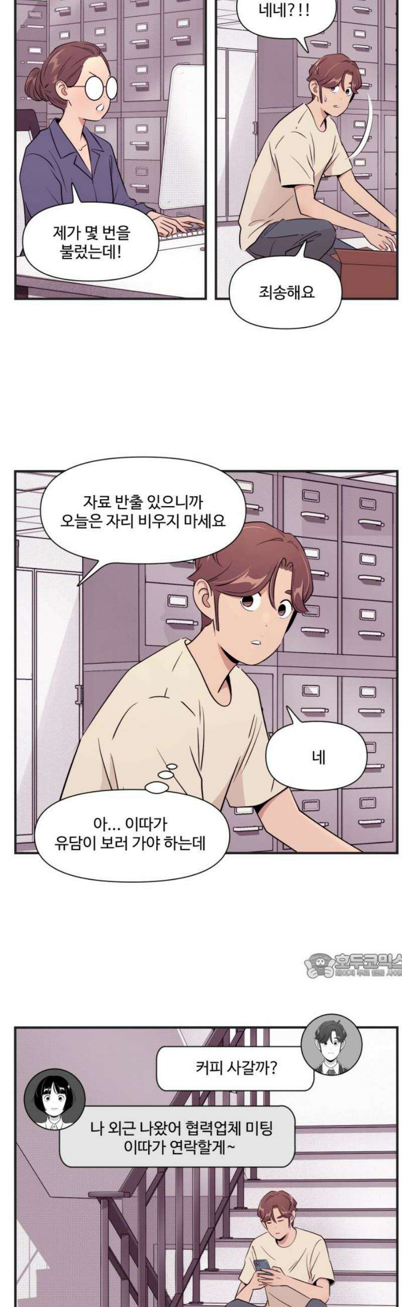 조조코믹스 <시즌5> 27화_왜 기다리는 쪽은 늘 작아질까 10