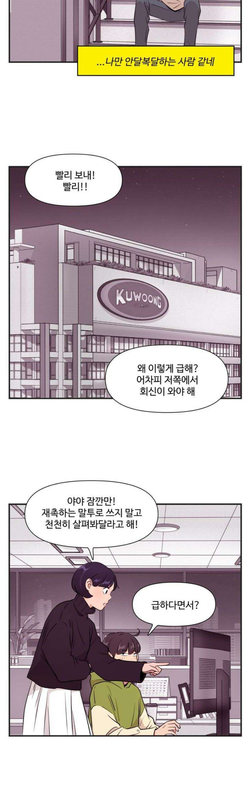 조조코믹스 <시즌5> 27화_왜 기다리는 쪽은 늘 작아질까 11