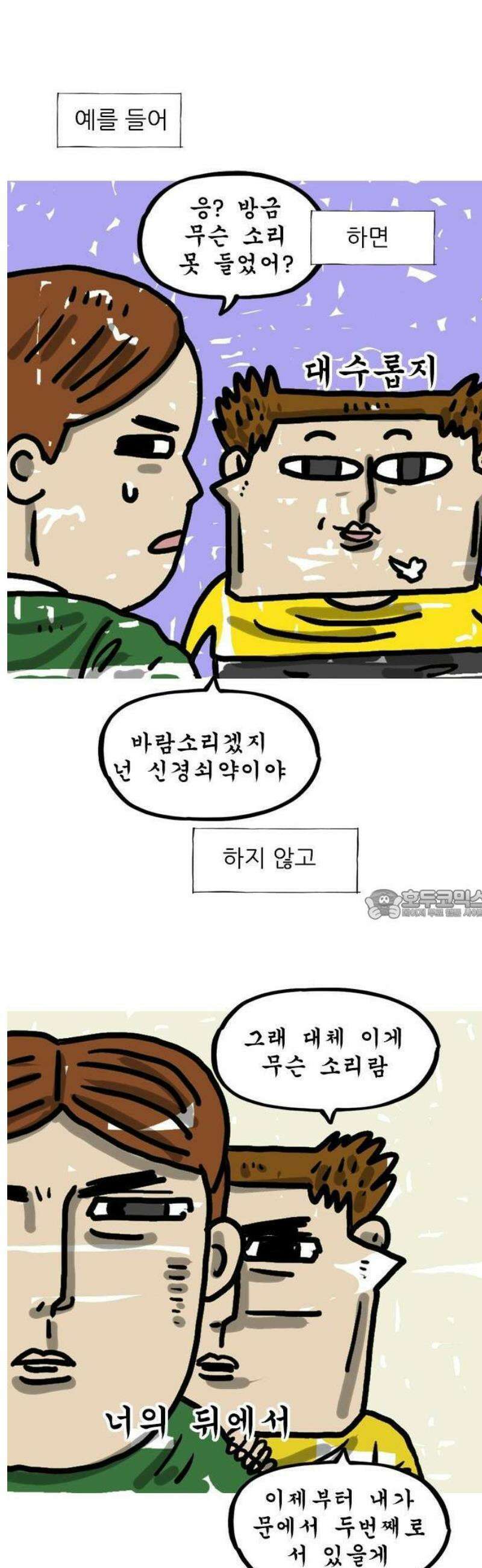 마음의소리(였던 것) 143화 주인공 2