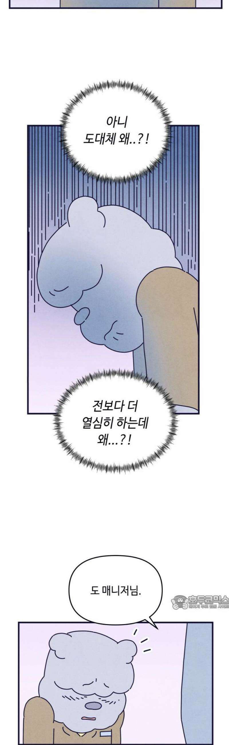 명품관의 진상 50화 - 오! 진상, 스물일곱(2) 2