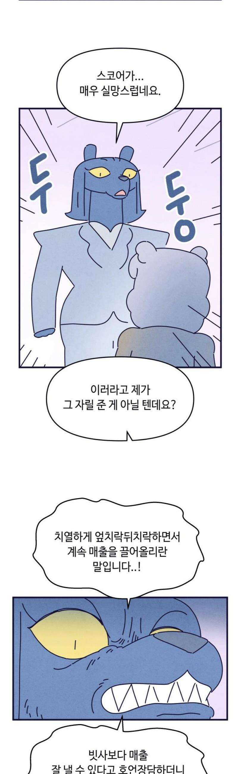 명품관의 진상 50화 - 오! 진상, 스물일곱(2) 3