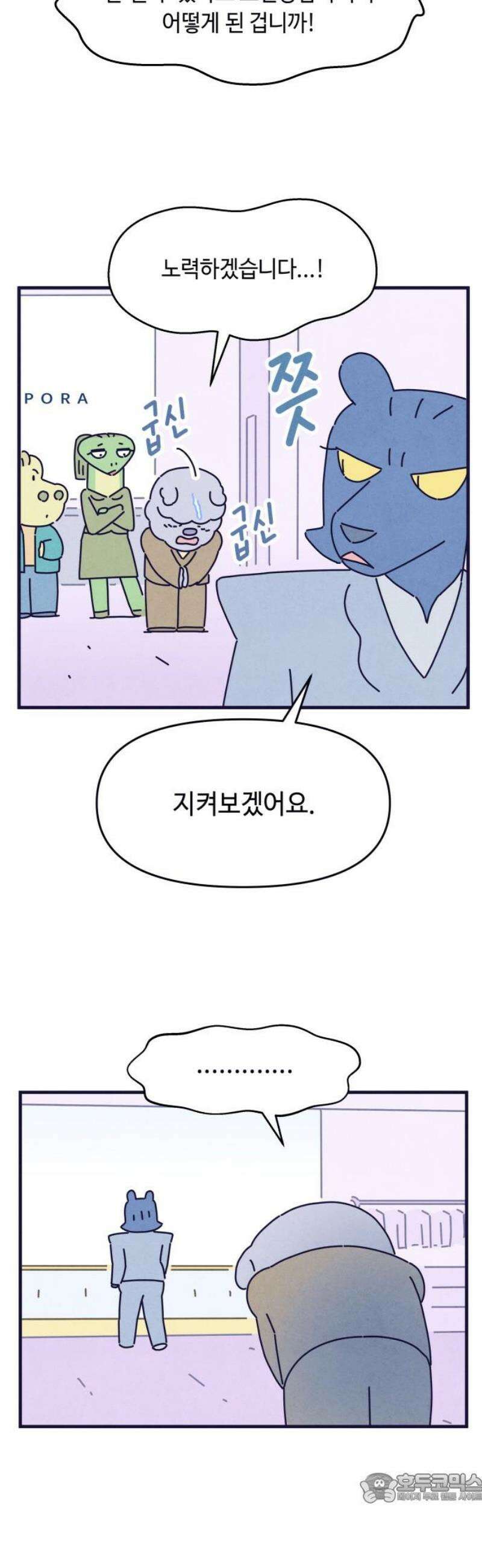 명품관의 진상 50화 - 오! 진상, 스물일곱(2) 4