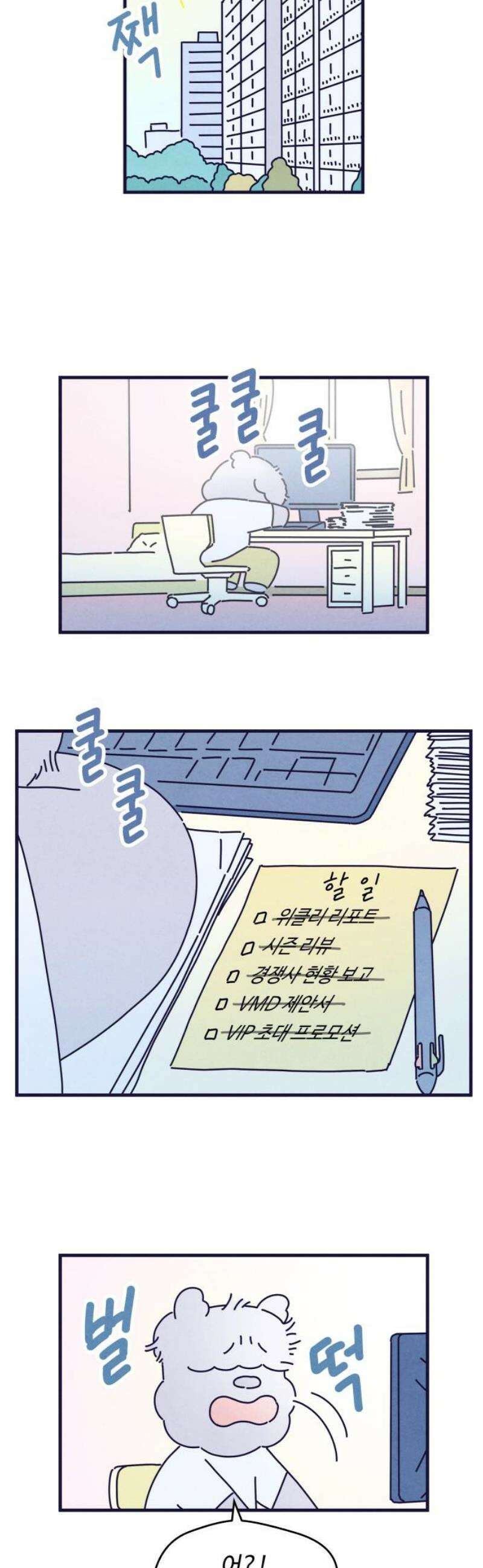명품관의 진상 50화 - 오! 진상, 스물일곱(2) 8