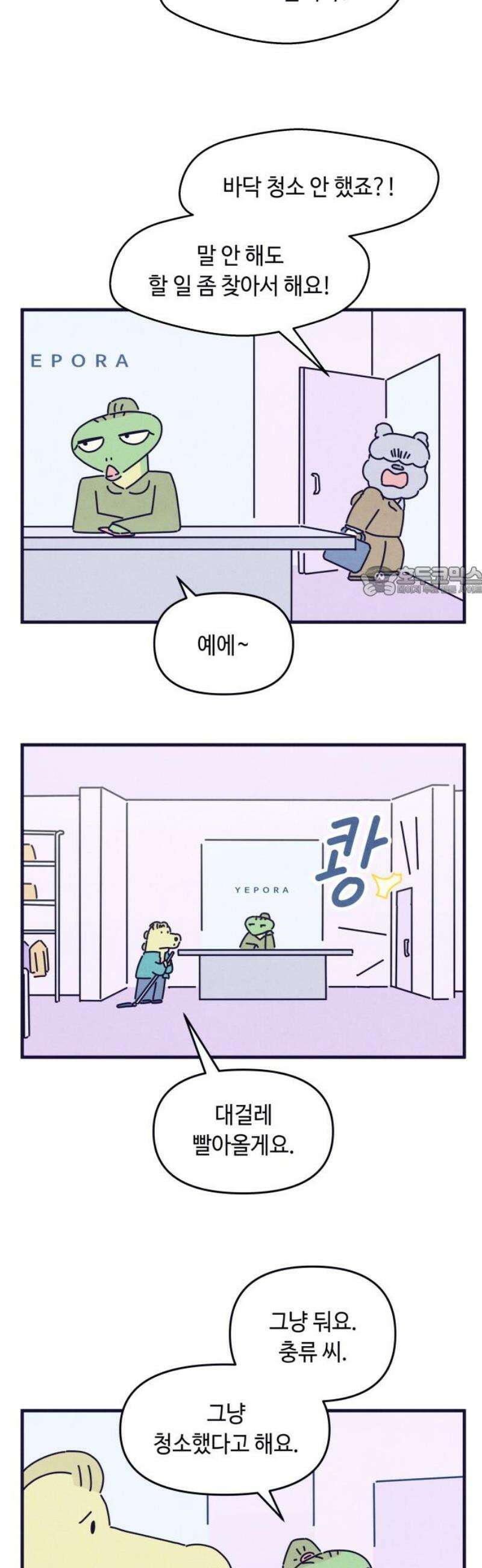 명품관의 진상 50화 - 오! 진상, 스물일곱(2) 11