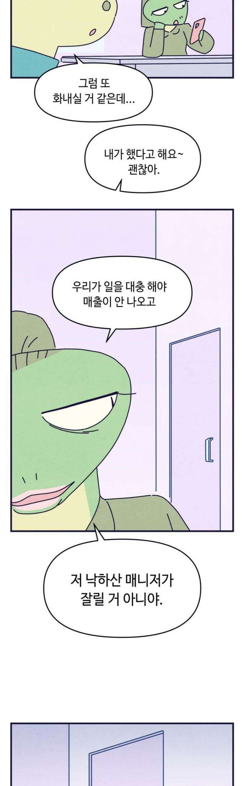 명품관의 진상 50화 - 오! 진상, 스물일곱(2) 12