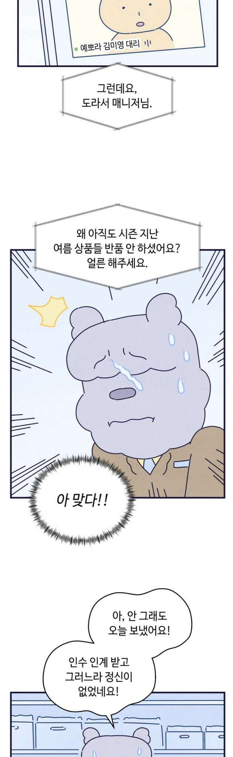 명품관의 진상 50화 - 오! 진상, 스물일곱(2) 14
