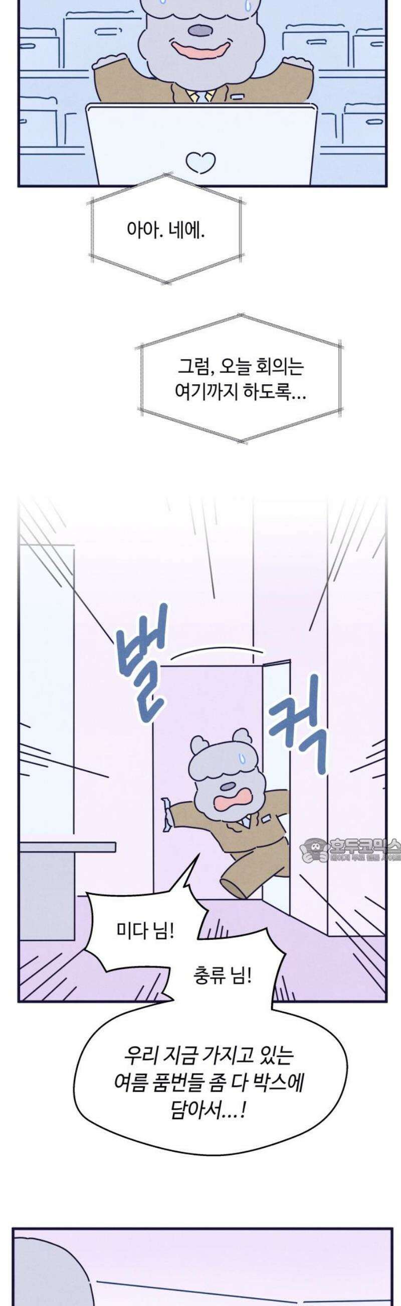 명품관의 진상 50화 - 오! 진상, 스물일곱(2) 15