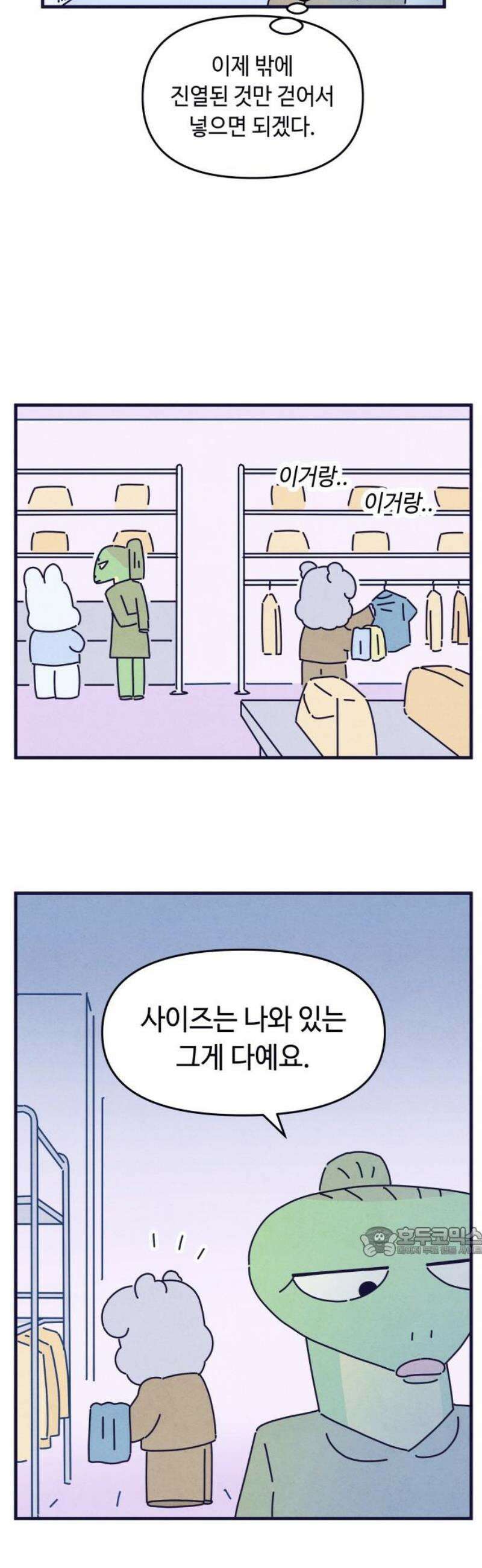 명품관의 진상 50화 - 오! 진상, 스물일곱(2) 17