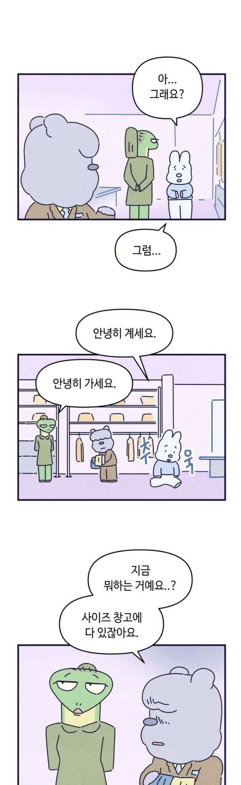 명품관의 진상 50화 - 오! 진상, 스물일곱(2) 18