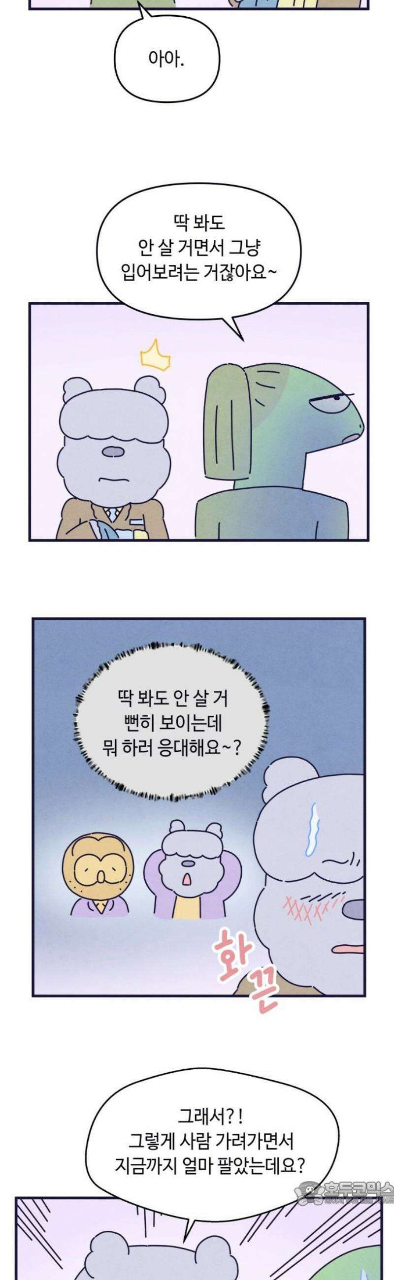 명품관의 진상 50화 - 오! 진상, 스물일곱(2) 19
