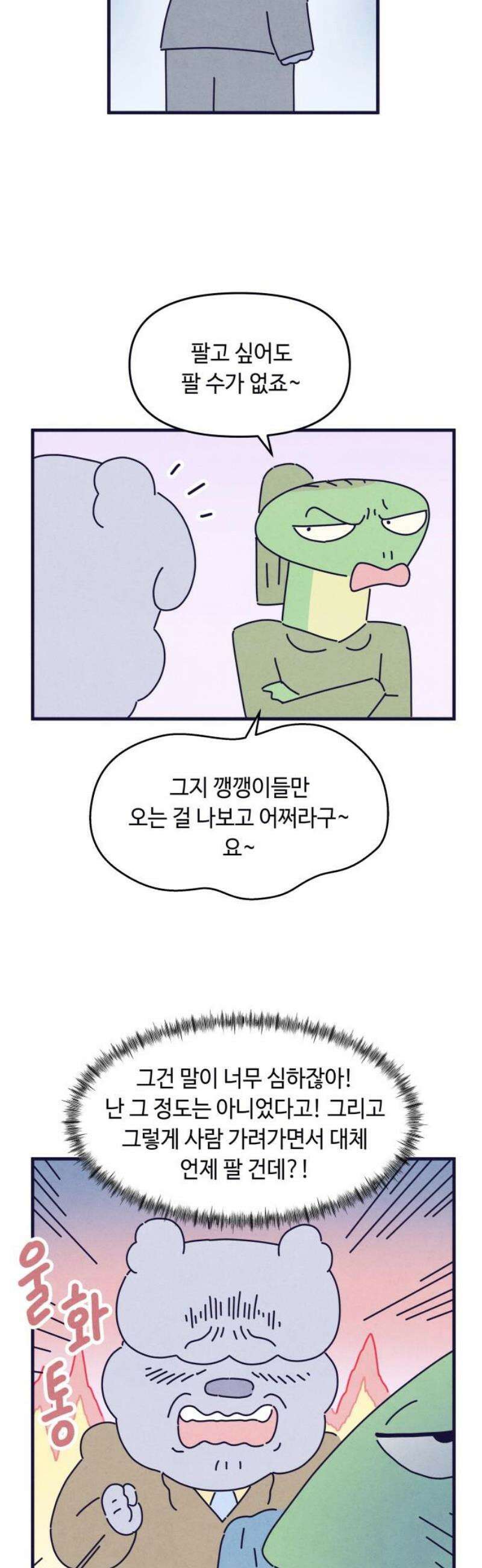 명품관의 진상 50화 - 오! 진상, 스물일곱(2) 21