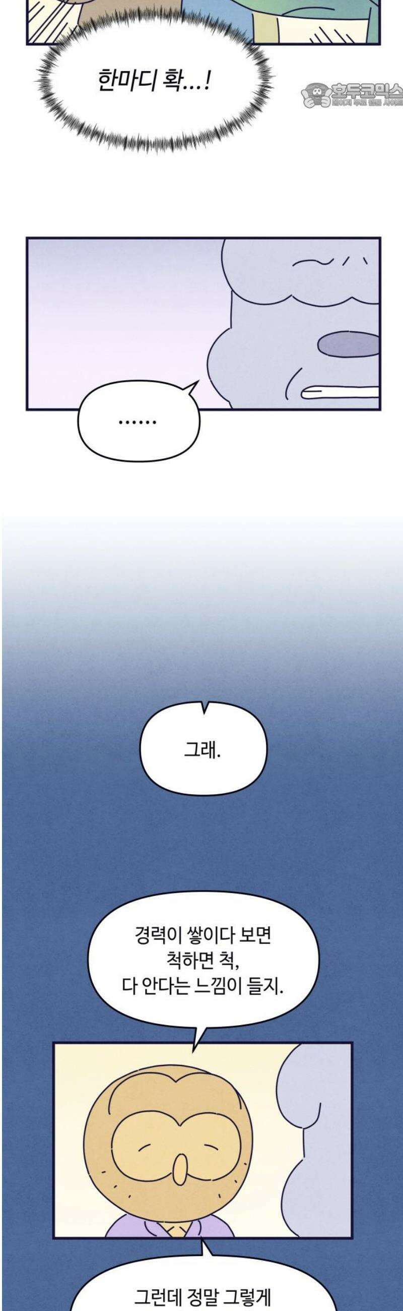 명품관의 진상 50화 - 오! 진상, 스물일곱(2) 22