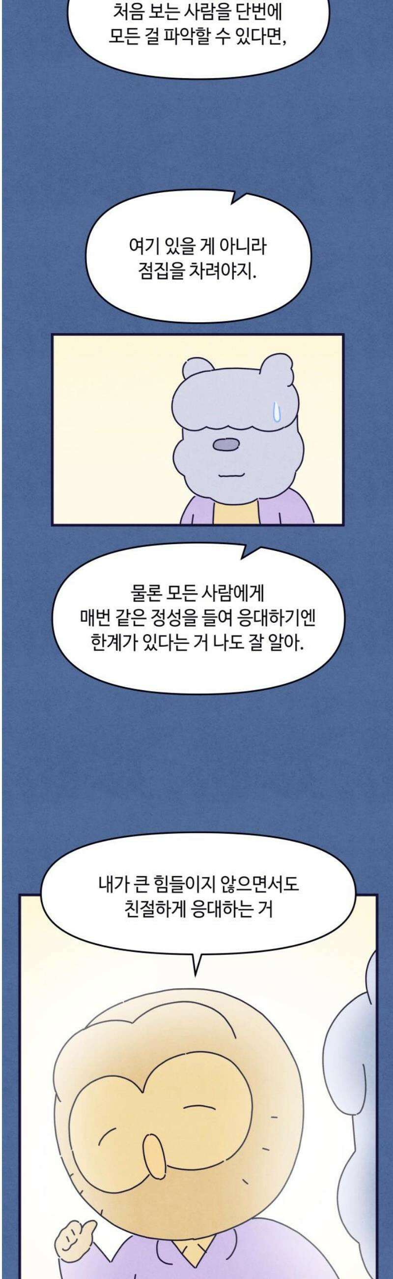 명품관의 진상 50화 - 오! 진상, 스물일곱(2) 23