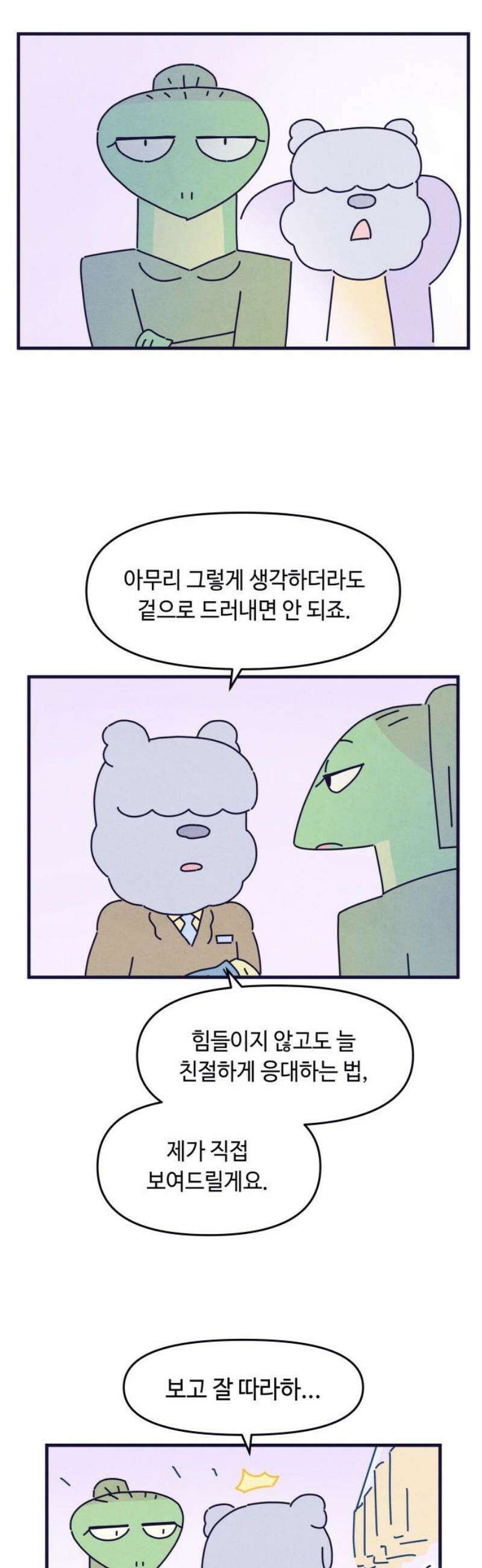 명품관의 진상 50화 - 오! 진상, 스물일곱(2) 25