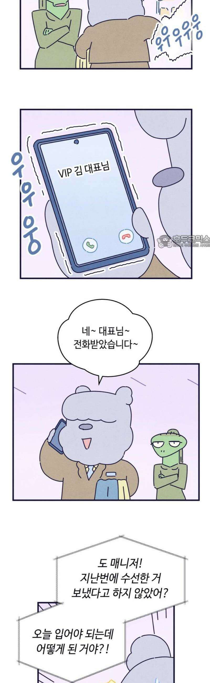 명품관의 진상 50화 - 오! 진상, 스물일곱(2) 26