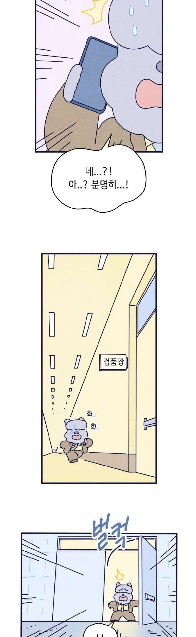 명품관의 진상 50화 - 오! 진상, 스물일곱(2) 27