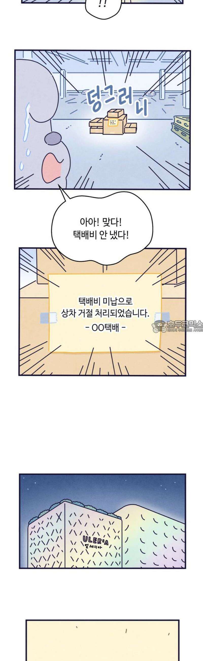 명품관의 진상 50화 - 오! 진상, 스물일곱(2) 28