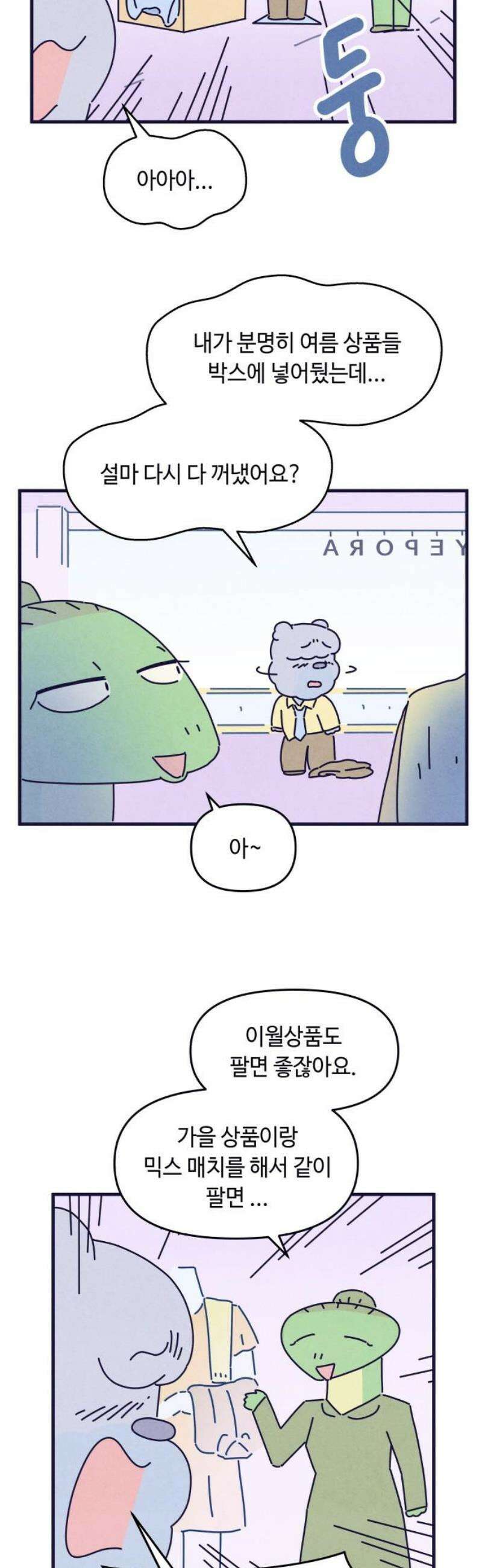 명품관의 진상 50화 - 오! 진상, 스물일곱(2) 33