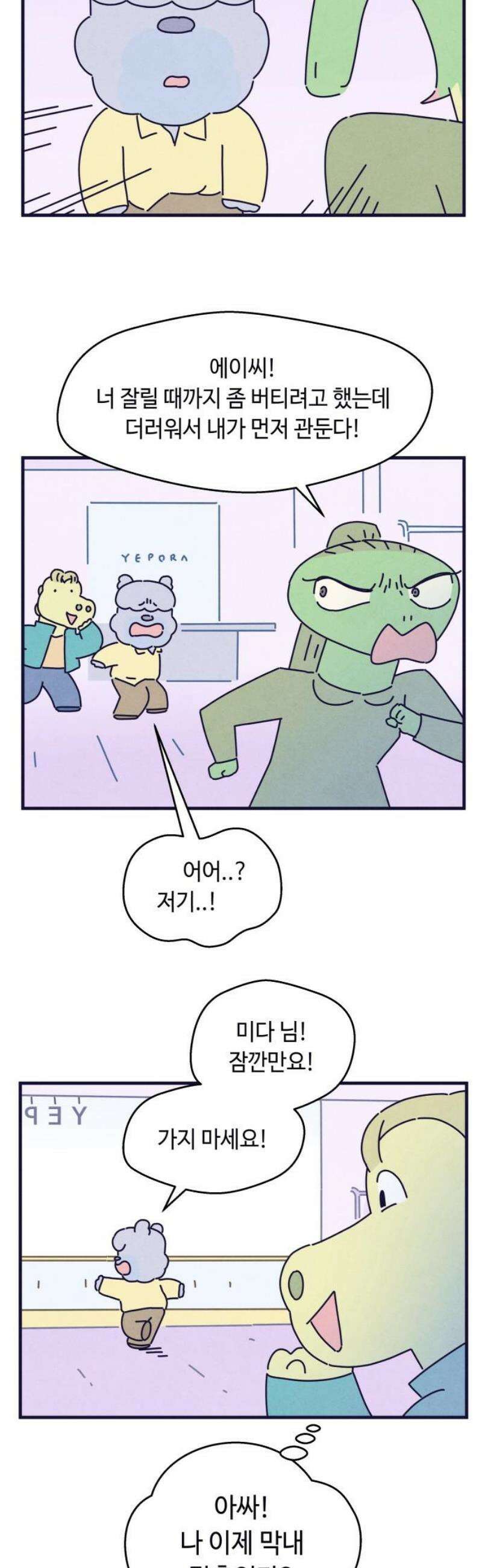 명품관의 진상 50화 - 오! 진상, 스물일곱(2) 36