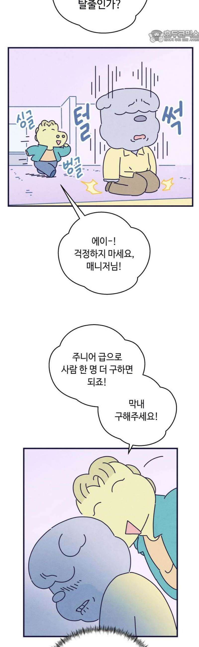명품관의 진상 50화 - 오! 진상, 스물일곱(2) 37