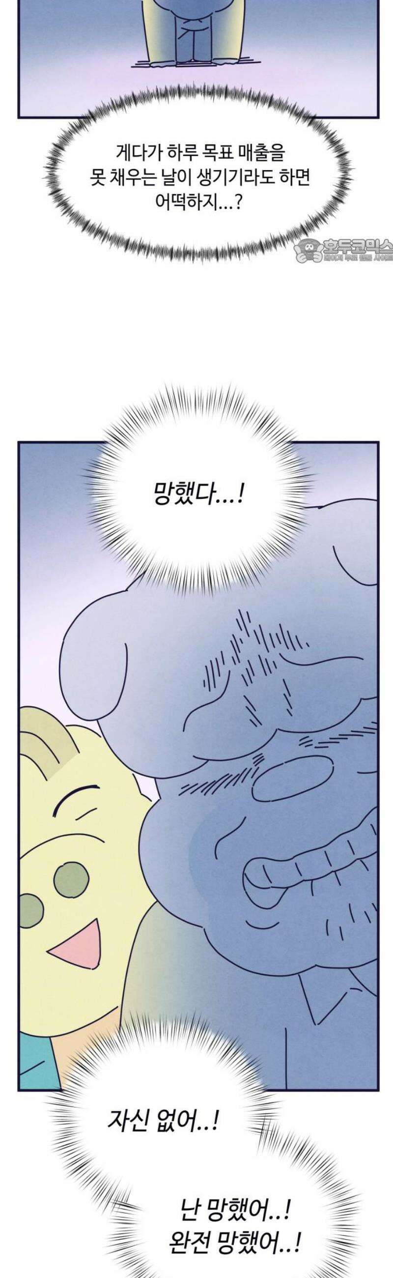 명품관의 진상 50화 - 오! 진상, 스물일곱(2) 39