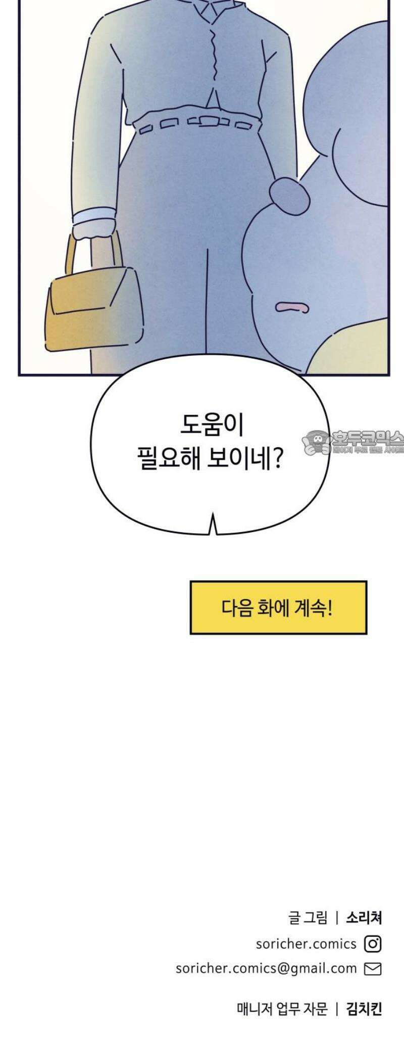 명품관의 진상 50화 - 오! 진상, 스물일곱(2) 41